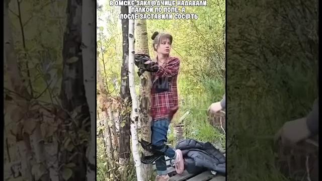 Наказали закладчицу #shorts Наказали закладчицу #shorts