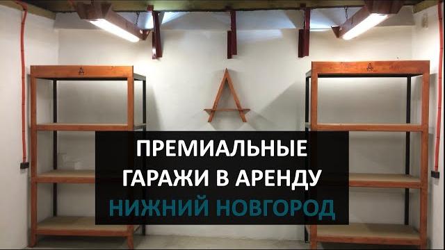 Универсальный склад | премиальный склад индивидуального хранения #мурлат1 нижний новгород storage Универсальный склад | премиальный склад индивидуального хранения #мурлат1 нижний новгород storage