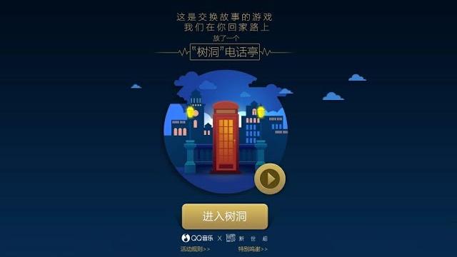 Qq音樂 樹洞電話亭 歌手張韶涵篇 Qq音樂 樹洞電話亭 歌手張韶涵篇