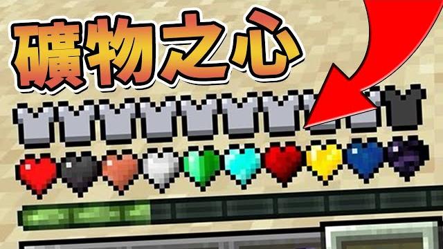 【minecraft】用鑽石做出的愛心!竟然如此op!9種礦物做出的心臟️如果麥塊發生這種事️字幕【如麥發事】 【minecraft】用鑽石做出的愛心!竟然如此op!9種礦物做出的心臟️如果麥塊發生這種事️字幕【如麥發事】