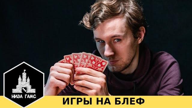Лучшие настольные игры с блефом! топ от низа гамс. Лучшие настольные игры с блефом! топ от низа гамс.