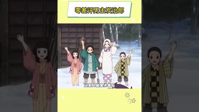 懂不懂零差评男主的含金量啊#鬼灭之刃#灶门炭治郎#动漫#二次元 #温柔 懂不懂零差评男主的含金量啊#鬼灭之刃#灶门炭治郎#动漫#二次元 #温柔