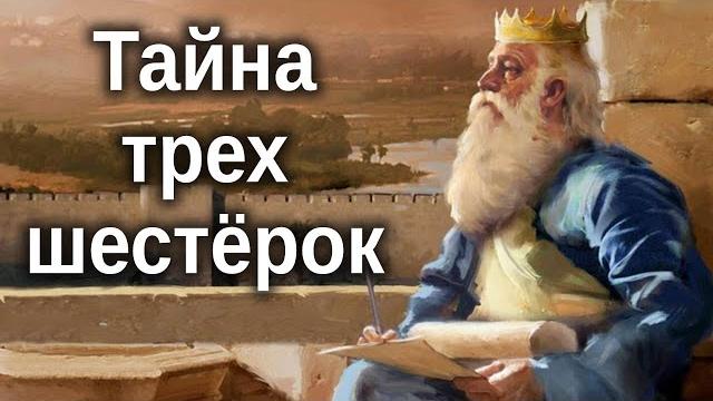 666 — число зверя? 666 — число зверя?