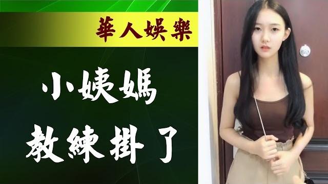 【抖音】#華人娛樂 唐妮小姨媽想要個男朋友,駕照掛了,是教練掛了no 27 【抖音】#華人娛樂 唐妮小姨媽想要個男朋友,駕照掛了,是教練掛了no 27