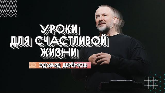 Юс20 | живи без ограничений | эдуард деремов Юс20 | живи без ограничений | эдуард деремов