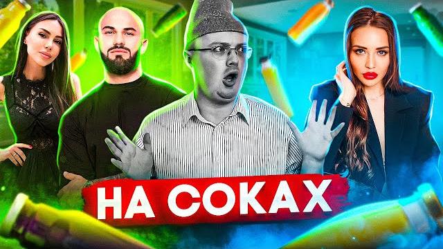Неожиданно: джиган худеет на соках / мужская энергия родолога губиной / блогерки стали ведьмами Неожиданно: джиган худеет на соках / мужская энергия родолога губиной / блогерки стали ведьмами