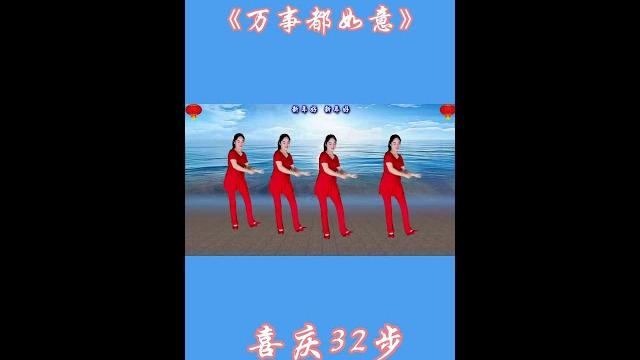 #广场舞dou起来 #抖音热歌 #抖音最火广场舞 #万事都如意 #广场舞dou起来 #抖音热歌 #抖音最火广场舞 #万事都如意