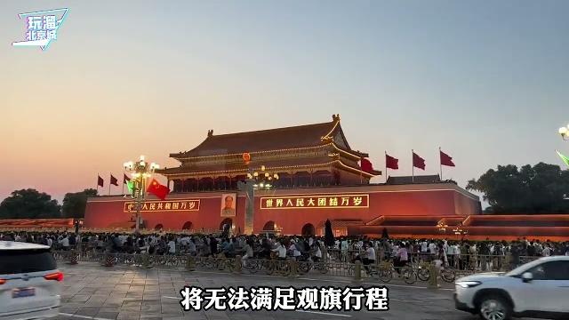 来北京天安门广场看升旗怎么预约?一个视频告诉你! 来北京天安门广场看升旗怎么预约?一个视频告诉你!