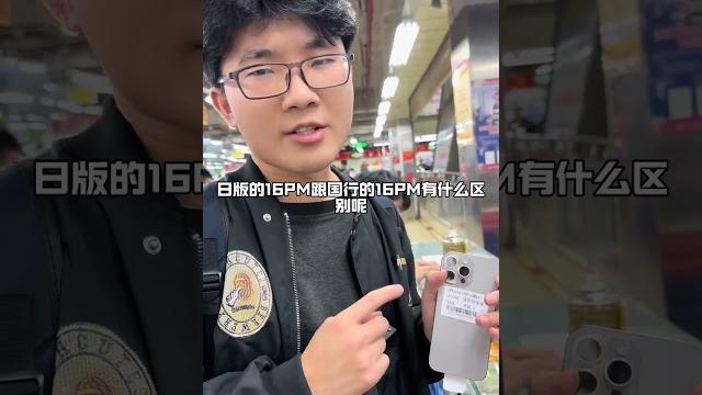日版16promax,满血ai、esim功能无阉割。#深圳 #华强北 #iphone16promax #创作灵感 #smartphone #手机 #amd #搞笑 #安卓 #熱門 #推薦 #mate 日版16promax,满血ai、esim功能无阉割。#深圳 #华强北 #iphone16promax #创作灵感 #smartphone #手机 #amd #搞笑 #安卓 #熱門 #推薦 #mate