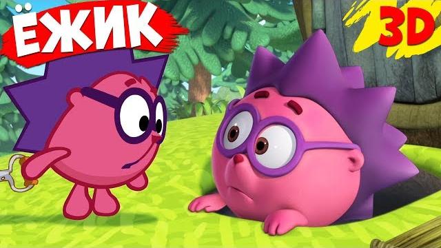 Ежик! все серии | смешарики 3d - новые приключения Ежик! все серии | смешарики 3d - новые приключения
