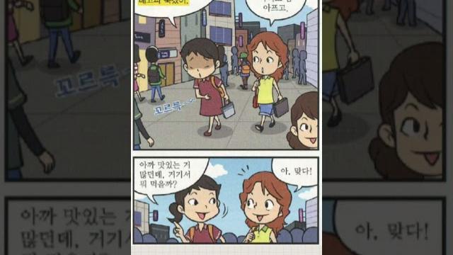 Корейские комиксы. корейский на слух. часть 3. #учитькорейский #korean #한국어 #koreanlanguage Корейские комиксы. корейский на слух. часть 3. #учитькорейский #korean #한국어 #koreanlanguage