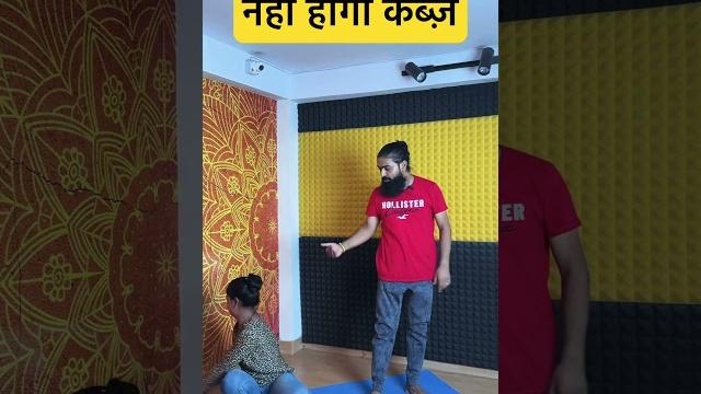 पेट साफ़ होगा बस 2 मिनट में | yoga for constipation #healthtips #yoga #shorts #ytshorts #hirayogi पेट साफ़ होगा बस 2 मिनट में | yoga for constipation #healthtips #yoga #shorts #ytshorts #hirayogi