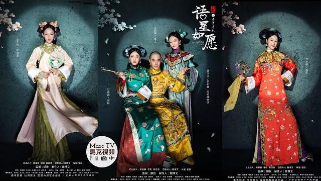 宮廷大劇《語星如願之步步殺機》隆重來襲│能否成為下一個爆款? 宮廷大劇《語星如願之步步殺機》隆重來襲│能否成為下一個爆款?