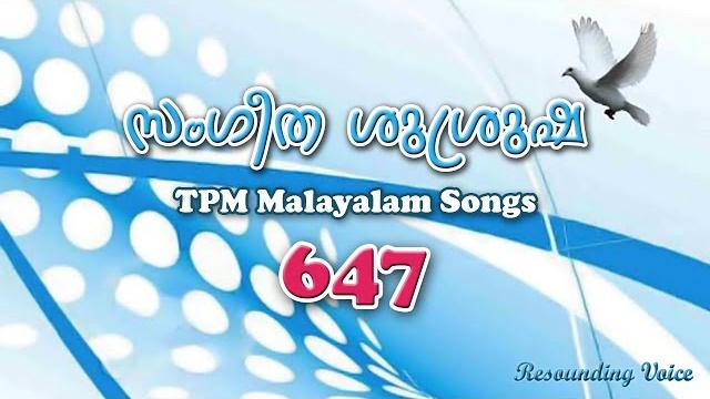 Enne kaakkunnon | tpm malayalam | song - 647 Enne kaakkunnon | tpm malayalam | song - 647