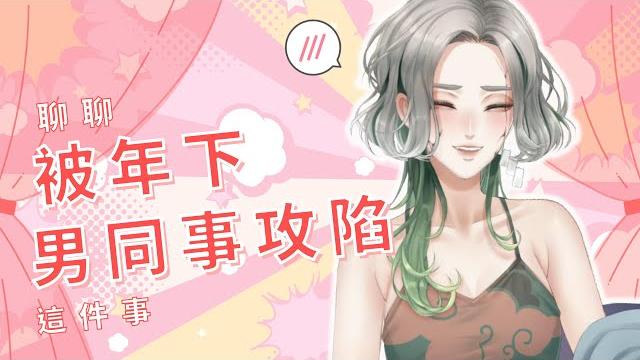 #89【突發雜談】女性向r18廣播劇的完美初體驗【sdone/慾】 #89【突發雜談】女性向r18廣播劇的完美初體驗【sdone/慾】