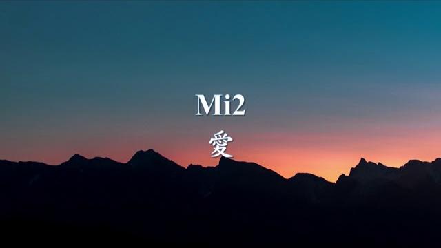 Mi2 - 愛.mp4 Mi2 - 愛.mp4