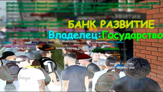 Ловля | слёт: слетел банк в гос - радмир рп Ловля | слёт: слетел банк в гос - радмир рп