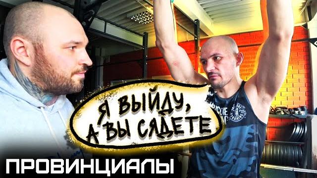 Макс пулемет. рискнул жизнью, чтобы выйти из тюрьмы. александр волков | провинциалы | vlog 209 Макс пулемет. рискнул жизнью, чтобы выйти из тюрьмы. александр волков | провинциалы | vlog 209
