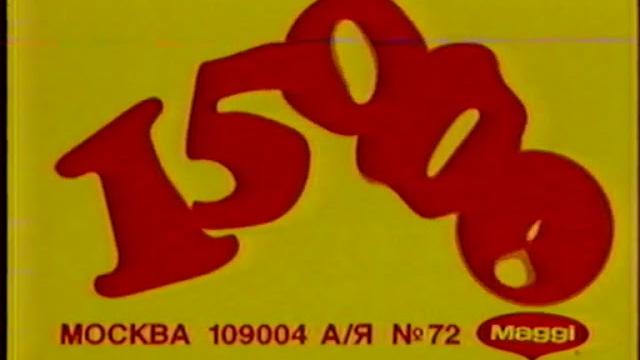 Рекламный блок (орт, 1999) Рекламный блок (орт, 1999)