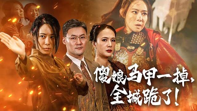 【new】全村笑她是个傻瓜,直到她亮出元帅勋章!【傻娘马甲一掉,全城跪了】 【new】全村笑她是个傻瓜,直到她亮出元帅勋章!【傻娘马甲一掉,全城跪了】