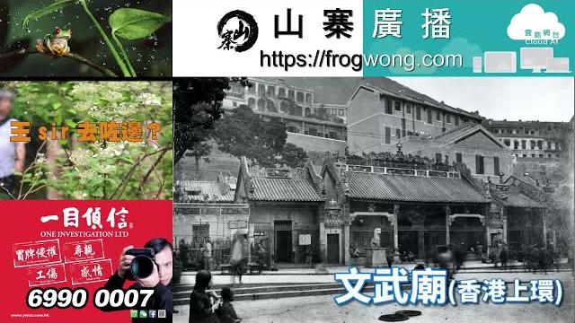王sir去咗邊 文武廟(香港上環) 王sir去咗邊 文武廟(香港上環)