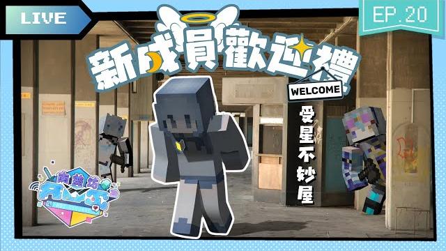 【minecraft | 南葵坊ep.20】那個受受天使來了!由坊主兩夫婦測試是攻是受吧!~ ft. @hakukofox@mochizukitenshi 【hkvtuber | 加南】 【minecraft | 南葵坊ep.20】那個受受天使來了!由坊主兩夫婦測試是攻是受吧!~ ft. @hakukofox@mochizukitenshi 【hkvtuber | 加南】