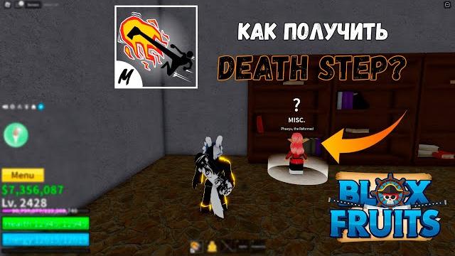 Как получить death step? blox fruits Как получить death step? blox fruits