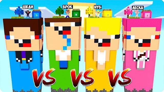 Чанк нуба шеди vs лески vs нубика vs брока в майнкрафт! шеди леска нубик и брок minecraft Чанк нуба шеди vs лески vs нубика vs брока в майнкрафт! шеди леска нубик и брок minecraft