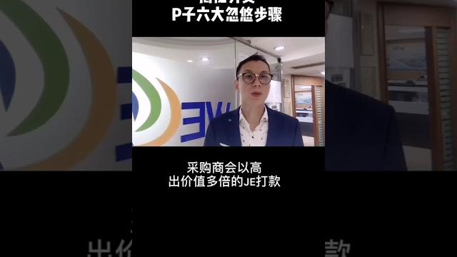 外贸骗子的6大忽悠步骤,千万不要被套路了 外贸骗子的6大忽悠步骤,千万不要被套路了