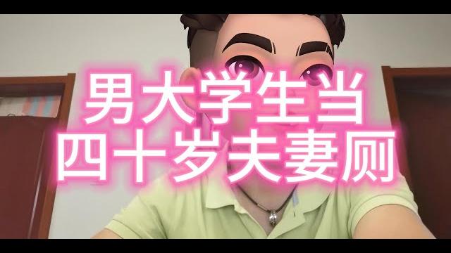 男女大学生伺候一对四十岁东北夫妻主,重口(1) 男女大学生伺候一对四十岁东北夫妻主,重口(1)