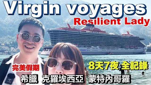 Adults only! virgin voyages adriatic cruise | resilient lady ultimate journey compilation Adults only! virgin voyages adriatic cruise | resilient lady ultimate journey compilation