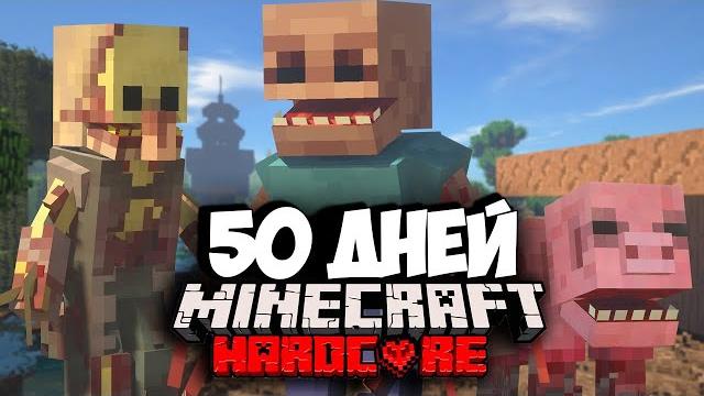 Майнкрафт я провел 50 дней в паразитном апокалипсисе Майнкрафт я провел 50 дней в паразитном апокалипсисе
