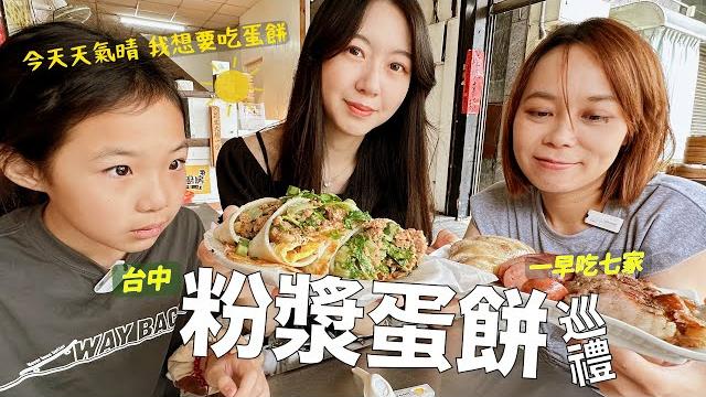 街區的味道,是粉漿蛋餅的香;7家早餐7種靈魂,台中早點巡禮 街區的味道,是粉漿蛋餅的香;7家早餐7種靈魂,台中早點巡禮