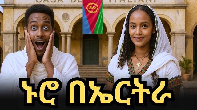 የቢስክሌት ወዳጆች ሀገር...የቆንጆዎች መናሀሪያ.. የቢስክሌት ወዳጆች ሀገር...የቆንጆዎች መናሀሪያ..