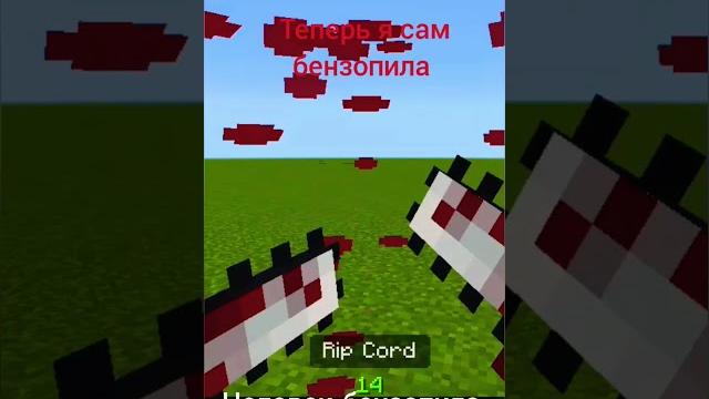 Обзор мода 50.мод человек-бензопила.#игра #майнкрафт #мод #обзор #телефон #shorts #аниме Обзор мода 50.мод человек-бензопила.#игра #майнкрафт #мод #обзор #телефон #shorts #аниме