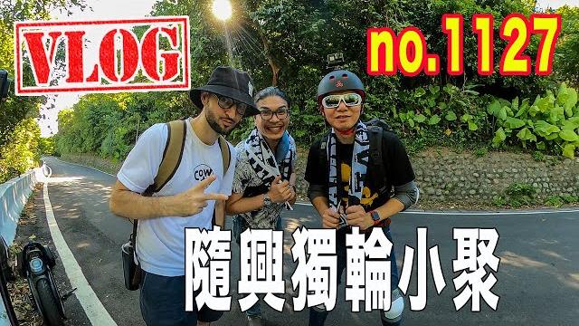 Vlog 20200731|當年流行的boblbee硬殼背包又派上用場|獨輪跑山:劍南路、菁山路、小油坑泡腳、吉佳藍山咖啡、文化大學後山香腸|ft. 虎記alex 黑素斯|no.1127 Vlog 20200731|當年流行的boblbee硬殼背包又派上用場|獨輪跑山:劍南路、菁山路、小油坑泡腳、吉佳藍山咖啡、文化大學後山香腸|ft. 虎記alex 黑素斯|no.1127
