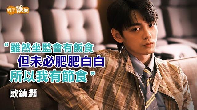 黃秋生教做戲袋錢入袋 george演強姦犯冇「偶包」|歐鎮灝專訪 黃秋生教做戲袋錢入袋 george演強姦犯冇「偶包」|歐鎮灝專訪