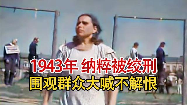 实录1943年,乌克兰纳粹分子被绞刑现场,围观群众大喊这并不解恨 实录1943年,乌克兰纳粹分子被绞刑现场,围观群众大喊这并不解恨