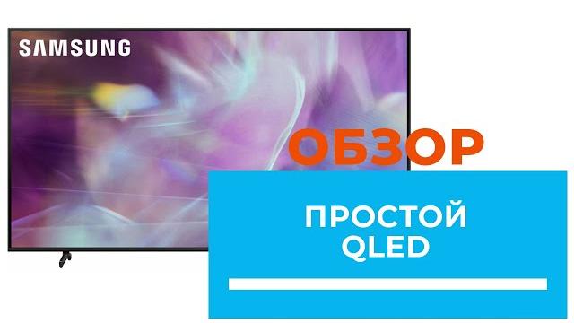Начальный уровень qled - samsung qe55q60a - обзор от denika.ua (qe43q60a; qe50q60a; qe60q60a) Начальный уровень qled - samsung qe55q60a - обзор от denika.ua (qe43q60a; qe50q60a; qe60q60a)