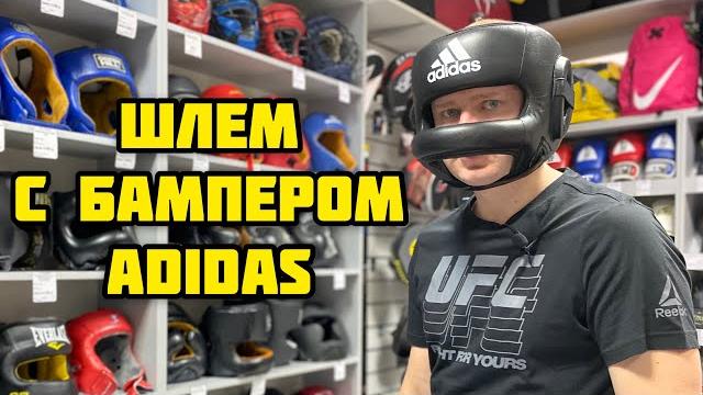 Шлем с бампером adidas pro full protection boxing black | боксерский шлем с защитой носа адидас Шлем с бампером adidas pro full protection boxing black | боксерский шлем с защитой носа адидас