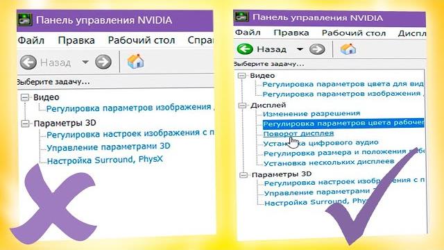Пропал дисплей в панель управления nvidia Пропал дисплей в панель управления nvidia