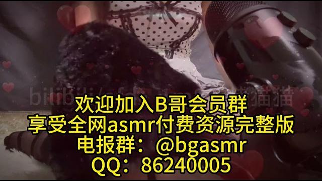 1m8的烤猫猫 asmr 黑色绷带袜 猫爪触发 小猫烤烤 纯跟欲的结合在一个人的身上具象化了 少女 剧情向 舔耳 耳语 御姐 甜美 娇媚 纯享助眠asmr沉浸式spa助眠解压高清付费完整版全网主播资源 1m8的烤猫猫 asmr 黑色绷带袜 猫爪触发 小猫烤烤 纯跟欲的结合在一个人的身上具象化了 少女 剧情向 舔耳 耳语 御姐 甜美 娇媚 纯享助眠asmr沉浸式spa助眠解压高清付费完整版全网主播资源