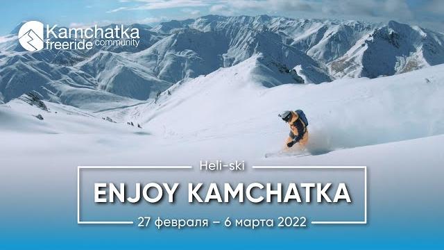 Enjoy kamchatka 27 февраля – 6 марта 2022 Enjoy kamchatka 27 февраля – 6 марта 2022