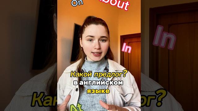 Какой предлог с месяцами в английском языке? #английский #дляначинающих #длядетейивзрослых Какой предлог с месяцами в английском языке? #английский #дляначинающих #длядетейивзрослых