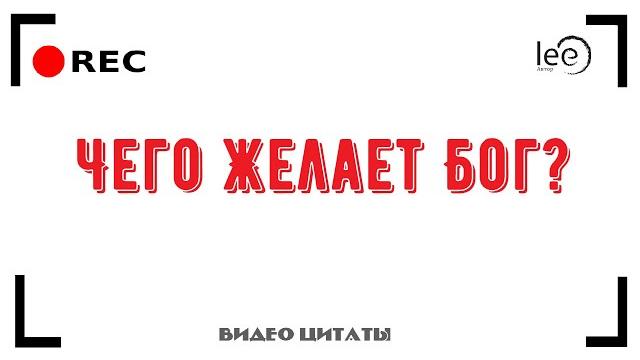 Что нужно богу? | зачем ему этот мир? Что нужно богу? | зачем ему этот мир?