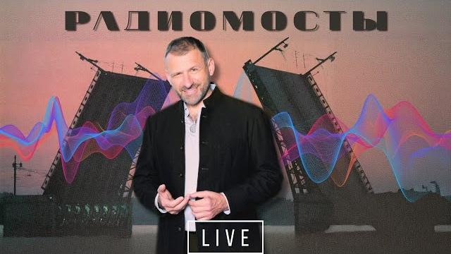 Игорь рыбаков - радиомосты (live video) Игорь рыбаков - радиомосты (live video)