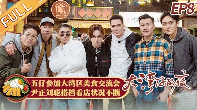 "night in the greater bay" ep8: anita yuen and cherrie ying take over the food stall? "night in the greater bay" ep8: anita yuen and cherrie ying take over the food stall?