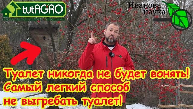 Уже 10 лет не выгребаем туалет! туалет никогда не будет вонять: средство своими руками чистит всё! Уже 10 лет не выгребаем туалет! туалет никогда не будет вонять: средство своими руками чистит всё!
