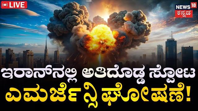 Israel-iran war live | massive israeli attack on iran | trump vs ali khamenei | netanyahu | n18g Israel-iran war live | massive israeli attack on iran | trump vs ali khamenei | netanyahu | n18g