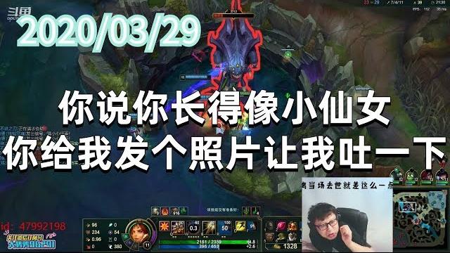 东北大鹌鹑0329p4曙光(双排):你说你长得像小仙女,你给我发个照片让我吐一下 东北大鹌鹑0329p4曙光(双排):你说你长得像小仙女,你给我发个照片让我吐一下